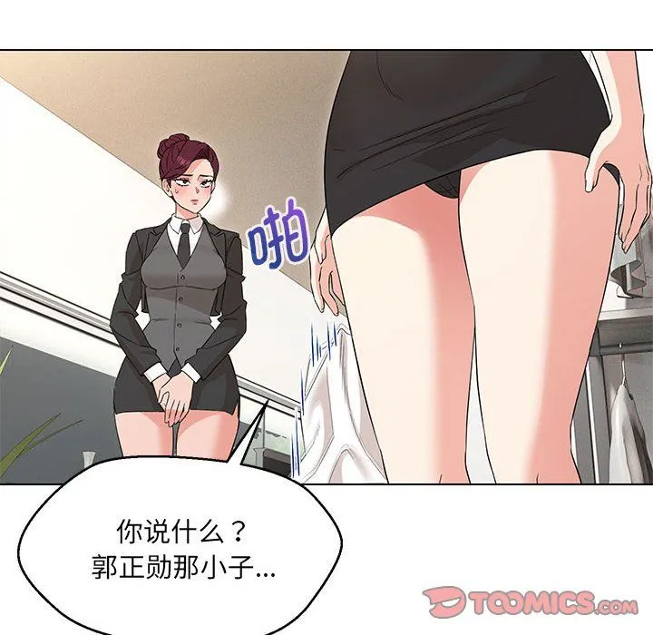 嫁入豪门的老师 第26話 第129页