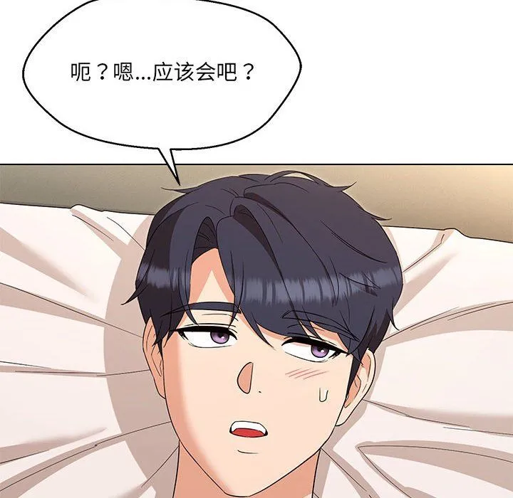 嫁入豪门的老师 第26話 第100页