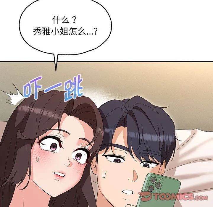 嫁入豪门的老师 第26話 第87页