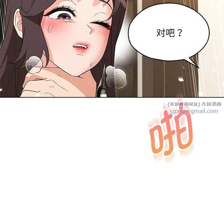 嫁入豪门的老师 第26話 第28页