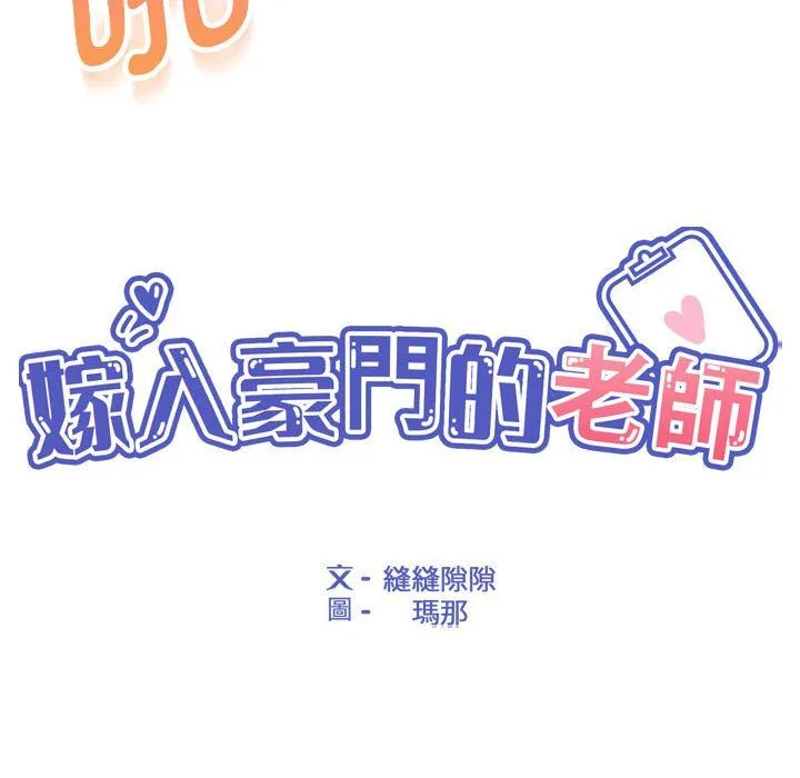 嫁入豪门的老师 第26話 第41页