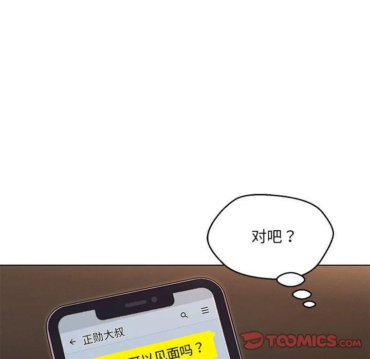 嫁入豪门的老师 第26話 第51页