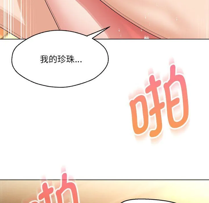 嫁入豪门的老师 第26話 第19页