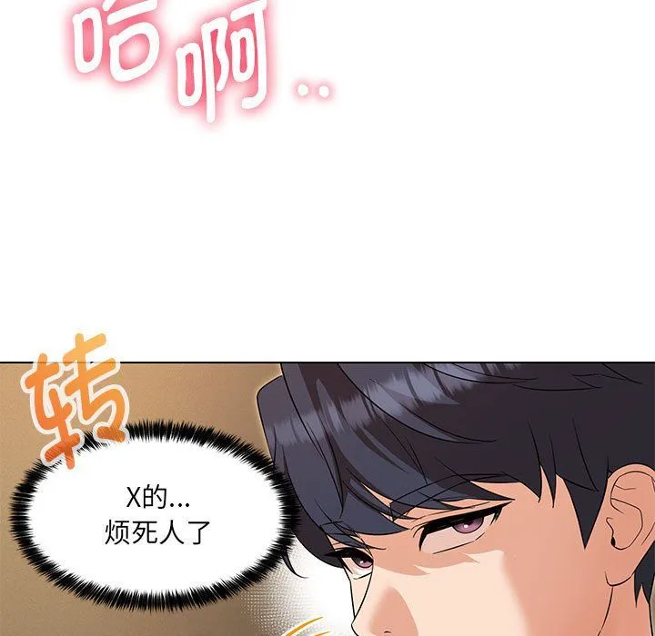 嫁入豪门的老师 第26話 第7页