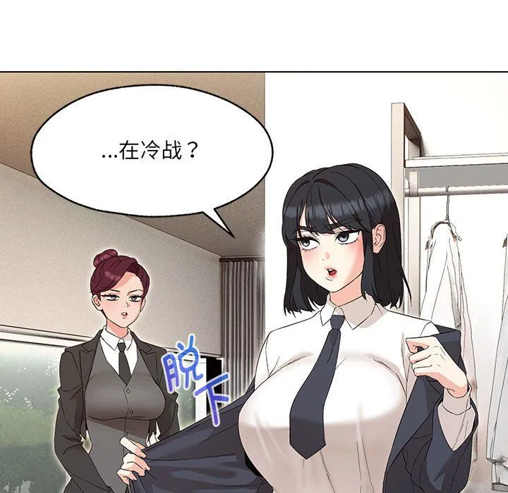 嫁入豪门的老师 第26話 第118页
