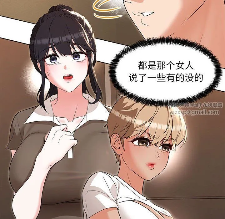 嫁入豪门的老师 第26話 第8页