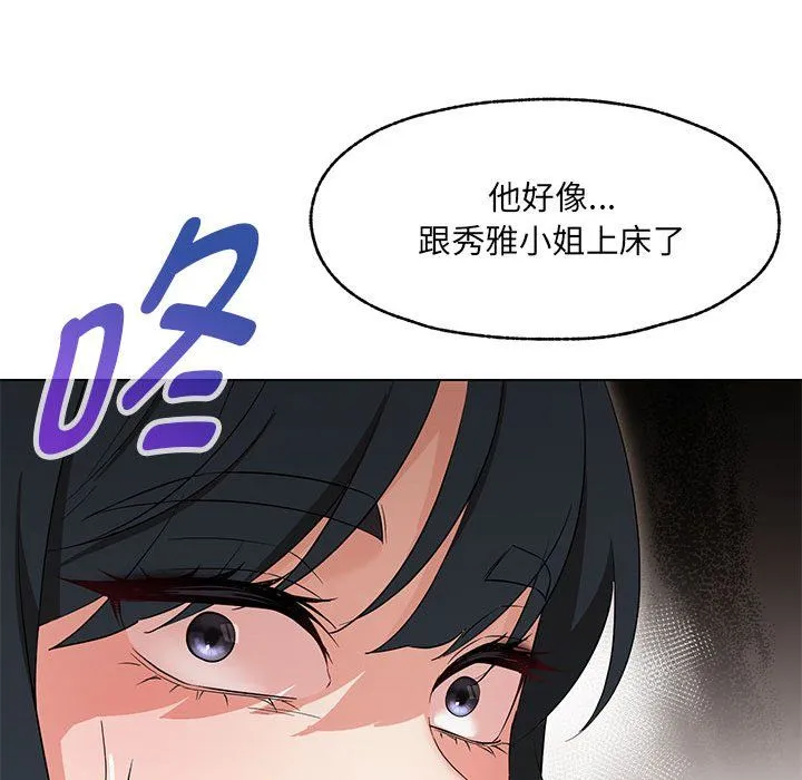 嫁入豪门的老师 第26話 第127页