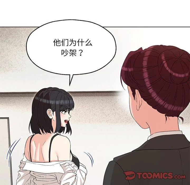 嫁入豪门的老师 第26話 第123页