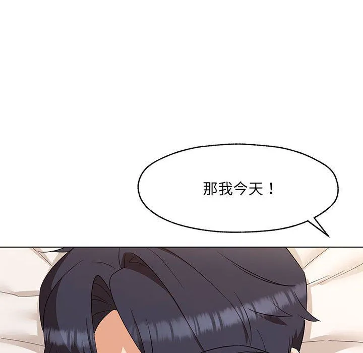 嫁入豪门的老师 第26話 第106页