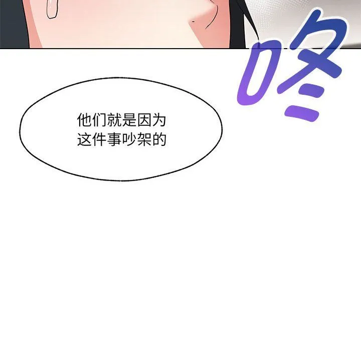 嫁入豪门的老师 第26話 第128页