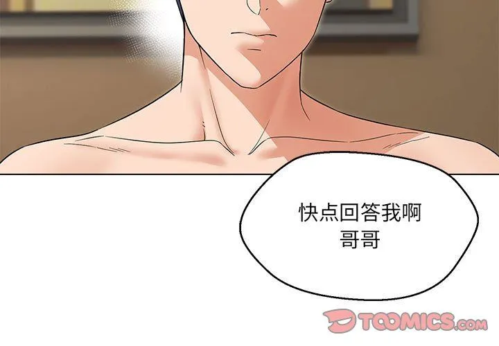 嫁入豪门的老师 第26話 第3页