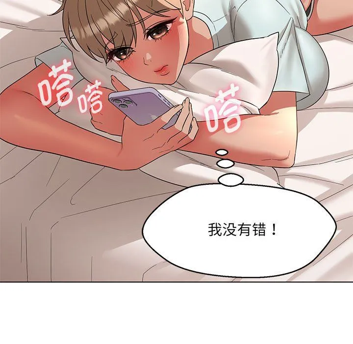 嫁入豪门的老师 第26話 第50页