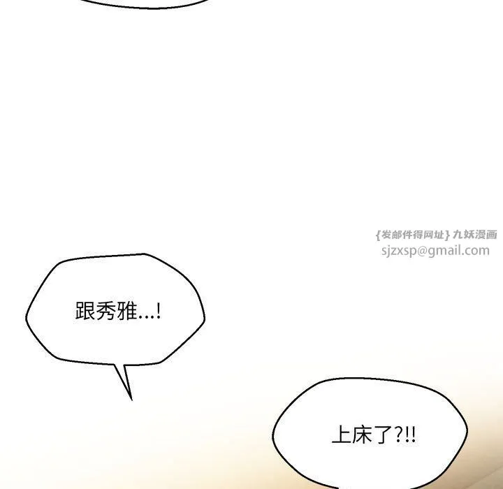 嫁入豪门的老师 第26話 第130页