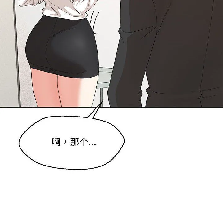 嫁入豪门的老师 第26話 第124页