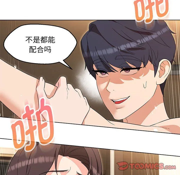 嫁入豪门的老师 第26話 第27页