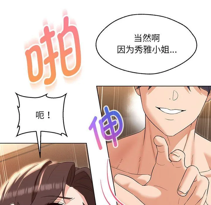 嫁入豪门的老师 第26話 第22页
