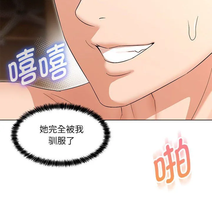 嫁入豪门的老师 第26話 第38页
