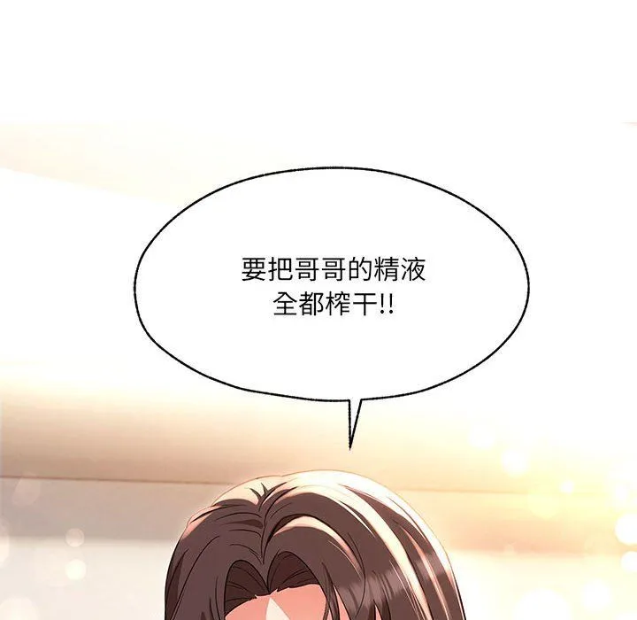 嫁入豪门的老师 第26話 第108页
