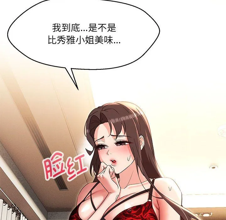 嫁入豪门的老师 第26話 第13页