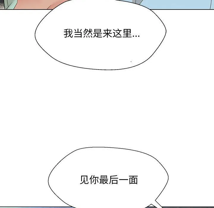 嫁入豪门的老师 第27話 第105页