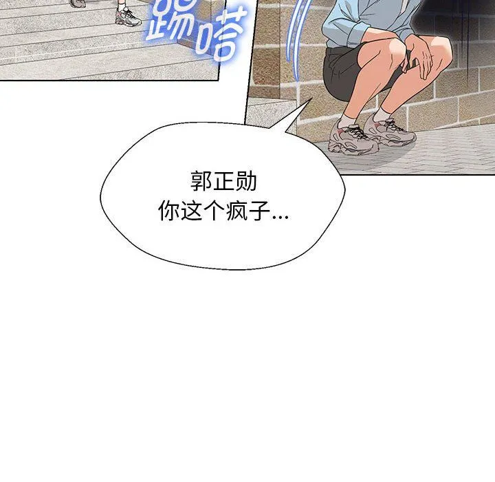 嫁入豪门的老师 第27話 第74页
