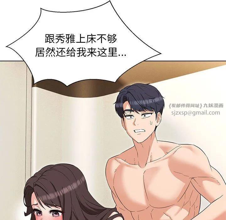 嫁入豪门的老师 第27話 第53页