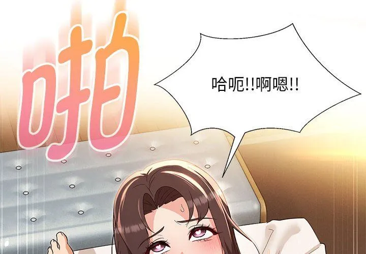 嫁入豪门的老师 第27話 第4页