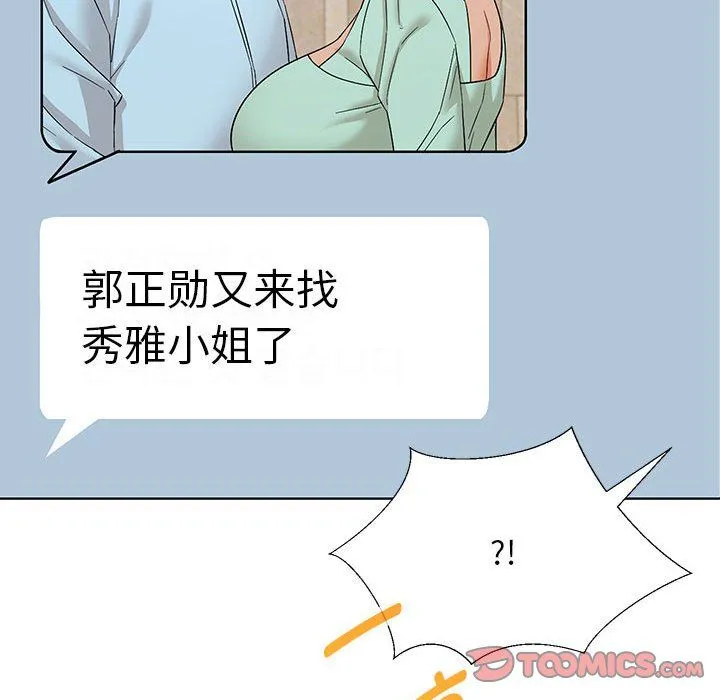 嫁入豪门的老师 第27話 第147页