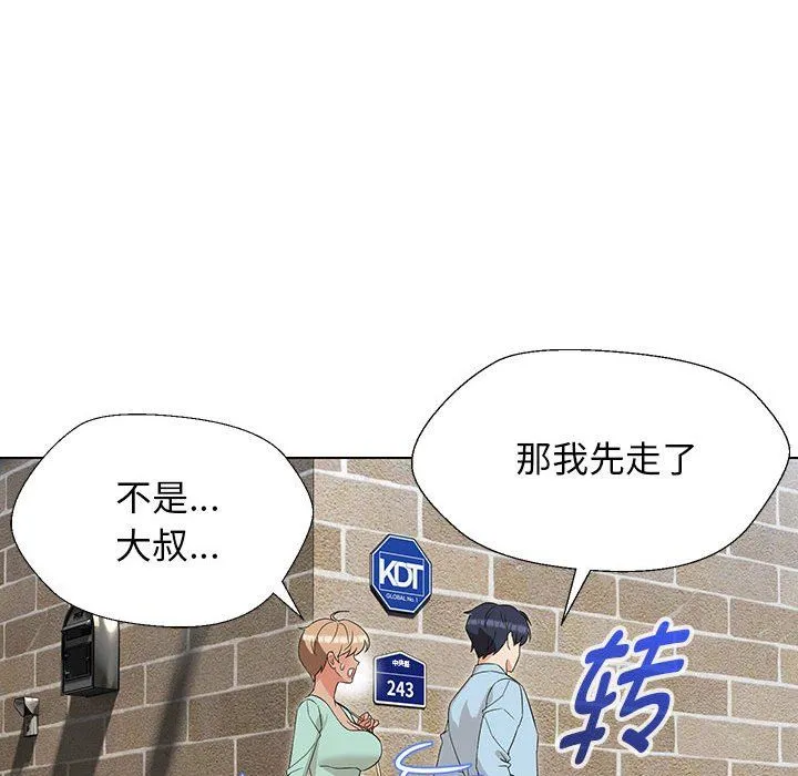 嫁入豪门的老师 第27話 第113页