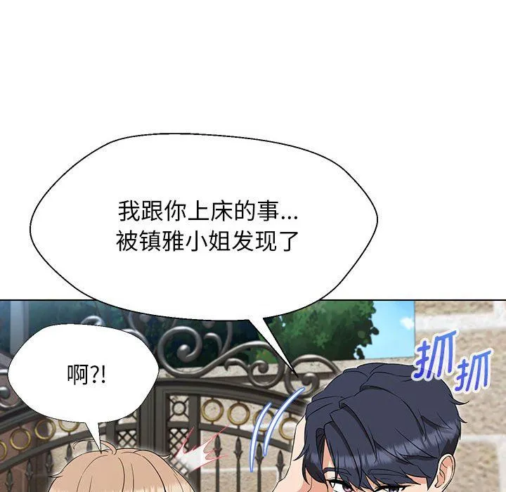 嫁入豪门的老师 第27話 第95页