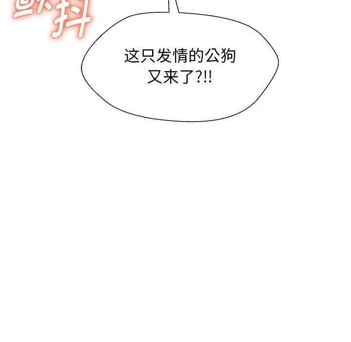 嫁入豪门的老师 第27話 第150页