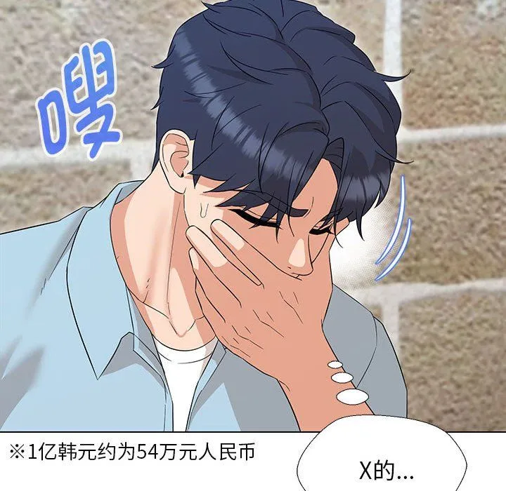 嫁入豪门的老师 第27話 第78页