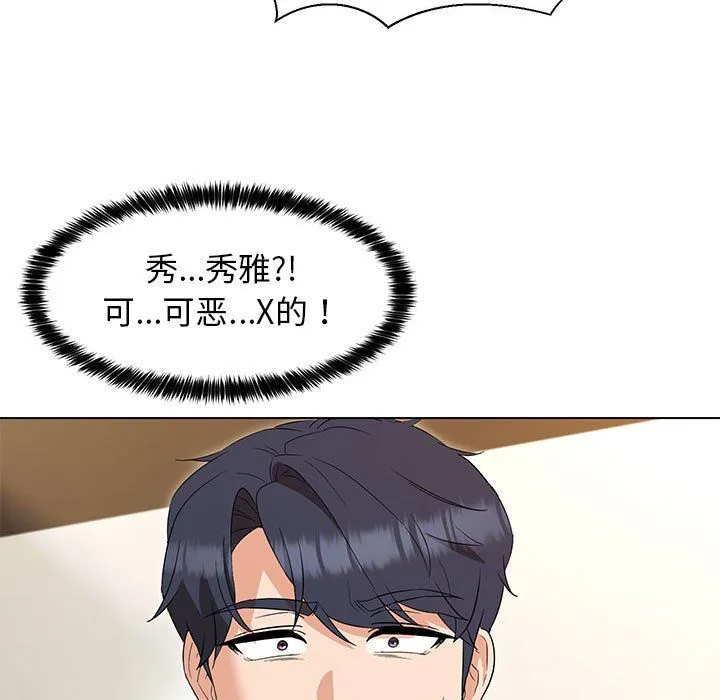 嫁入豪门的老师 第27話 第55页