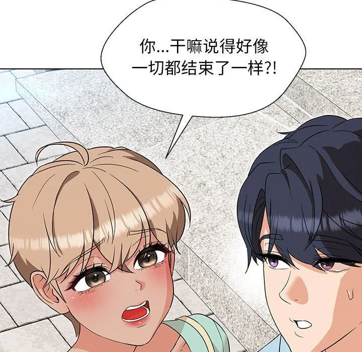 嫁入豪门的老师 第27話 第119页