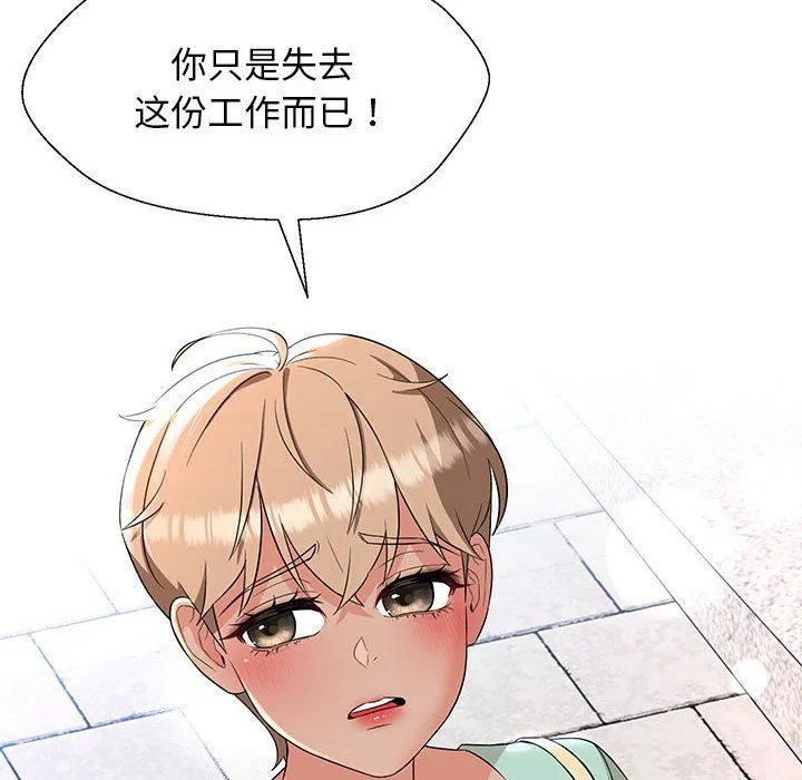 嫁入豪门的老师 第27話 第121页