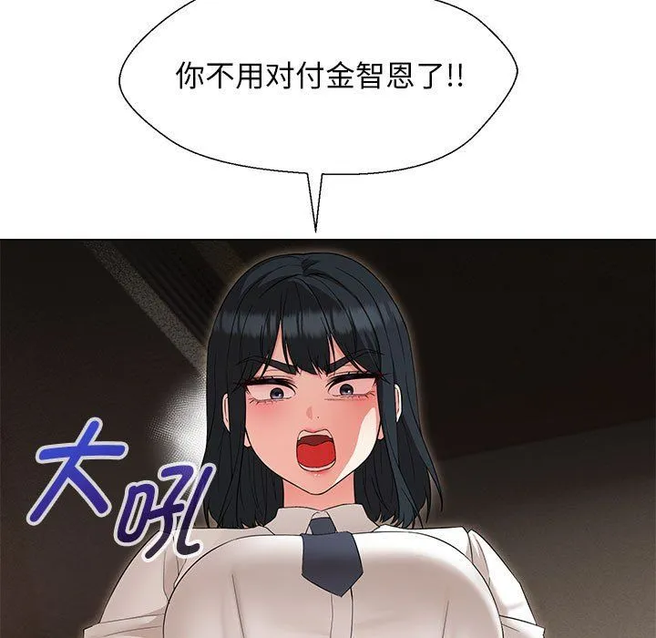 嫁入豪门的老师 第27話 第61页