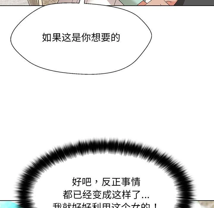 嫁入豪门的老师 第27話 第130页