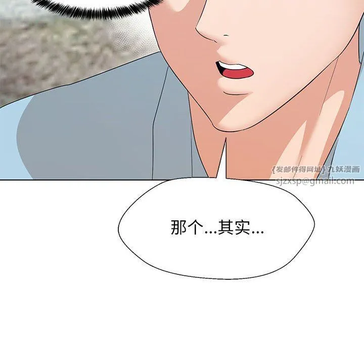 嫁入豪门的老师 第27話 第90页