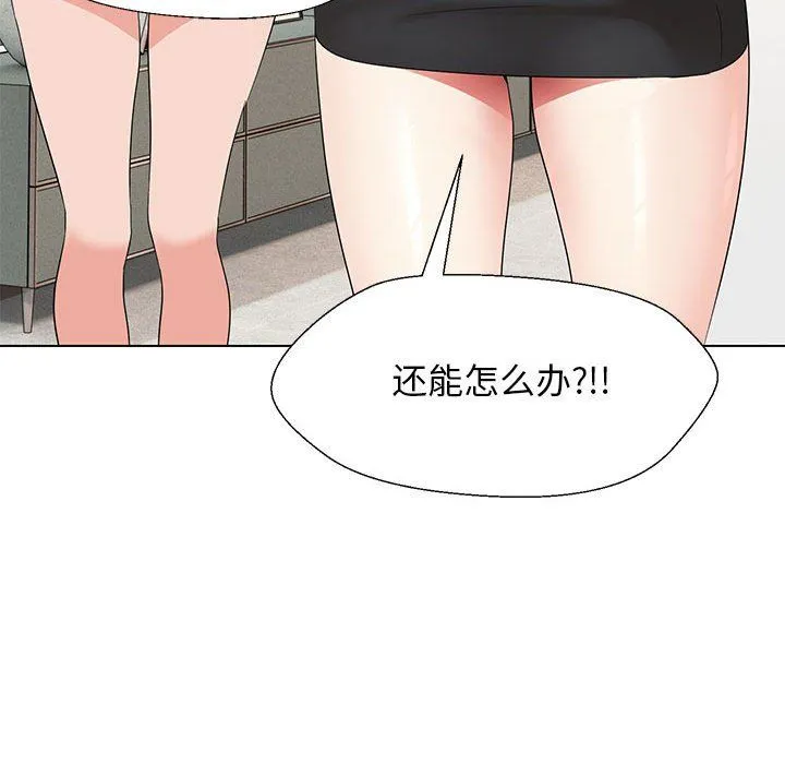 嫁入豪门的老师 第27話 第17页