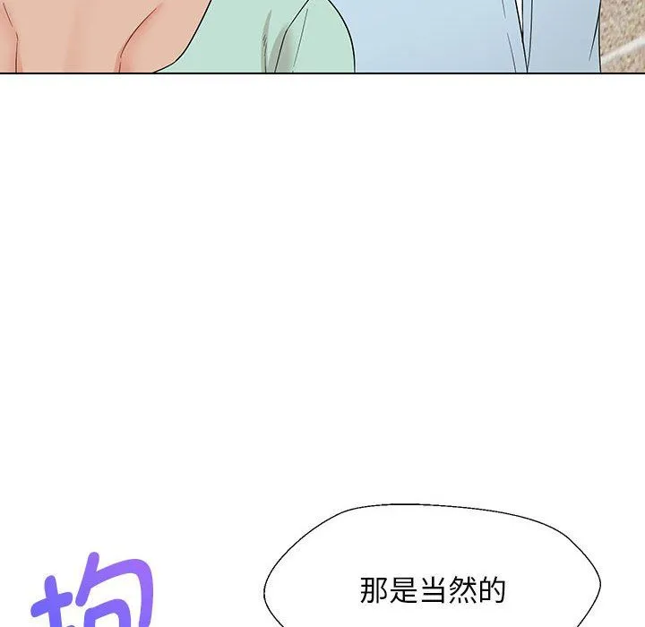 嫁入豪门的老师 第27話 第127页