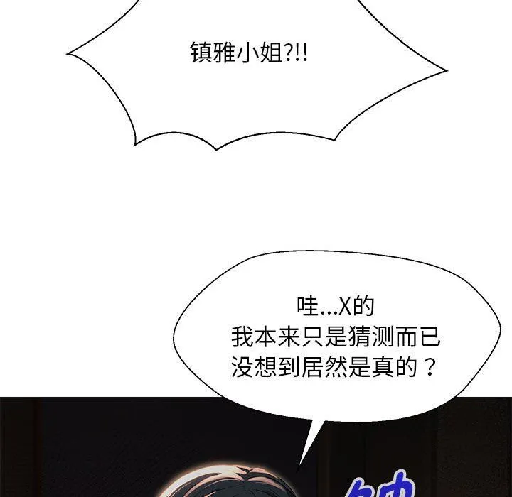 嫁入豪门的老师 第27話 第50页