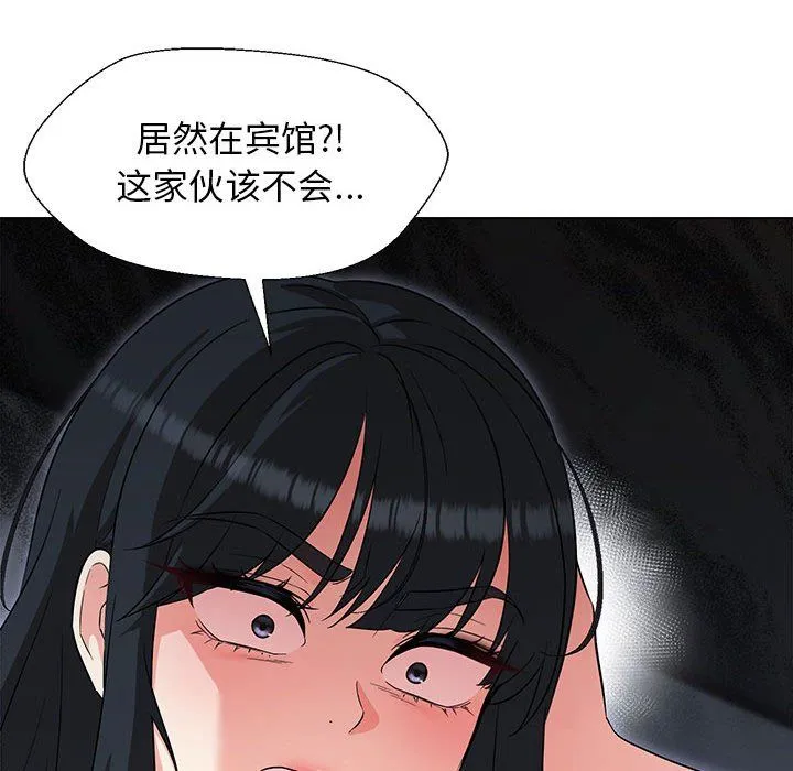 嫁入豪门的老师 第27話 第22页
