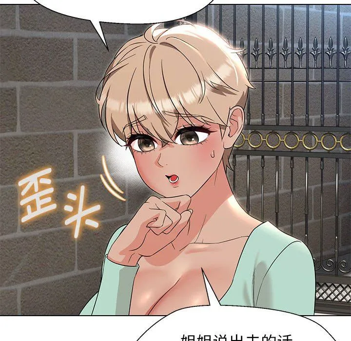 嫁入豪门的老师 第27話 第99页