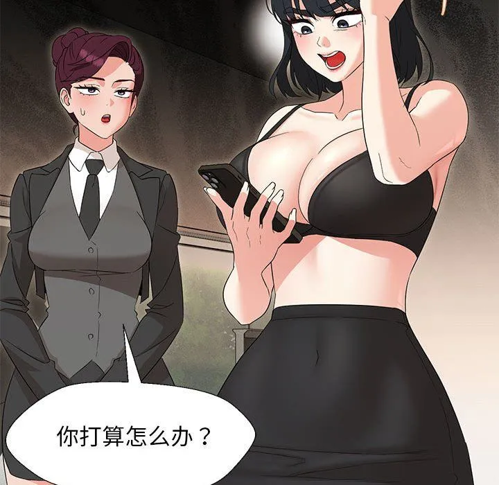 嫁入豪门的老师 第27話 第16页
