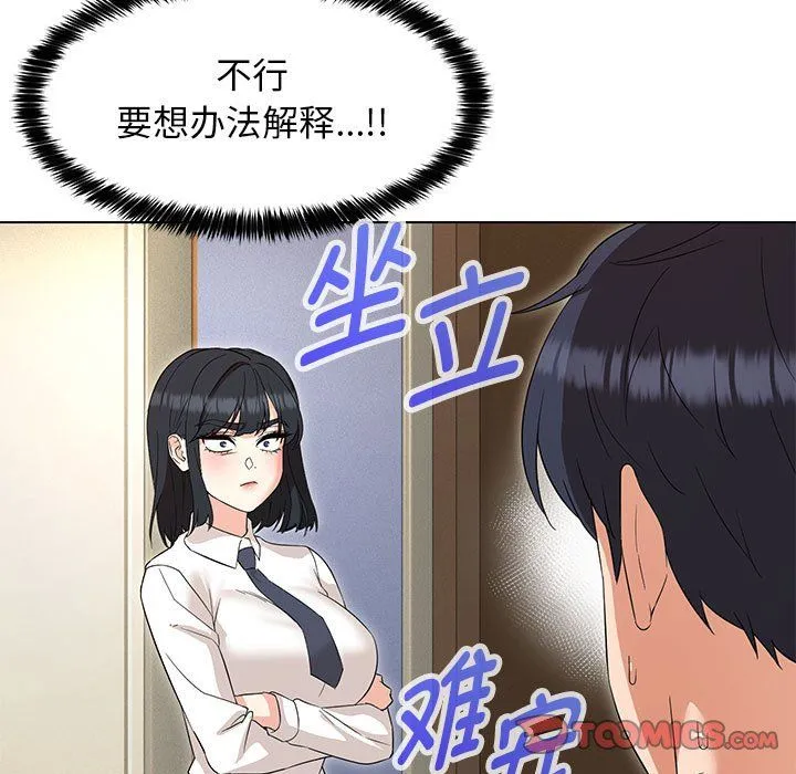 嫁入豪门的老师 第27話 第57页