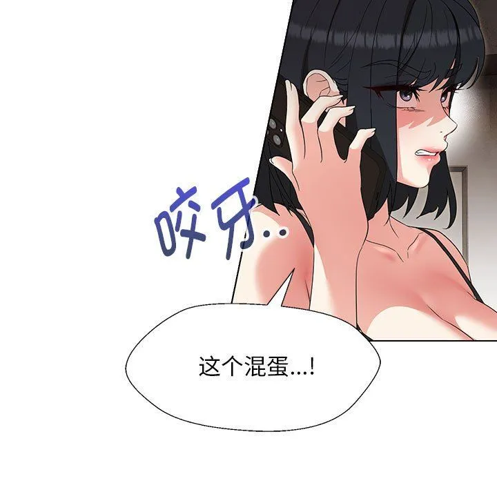 嫁入豪门的老师 第27話 第14页