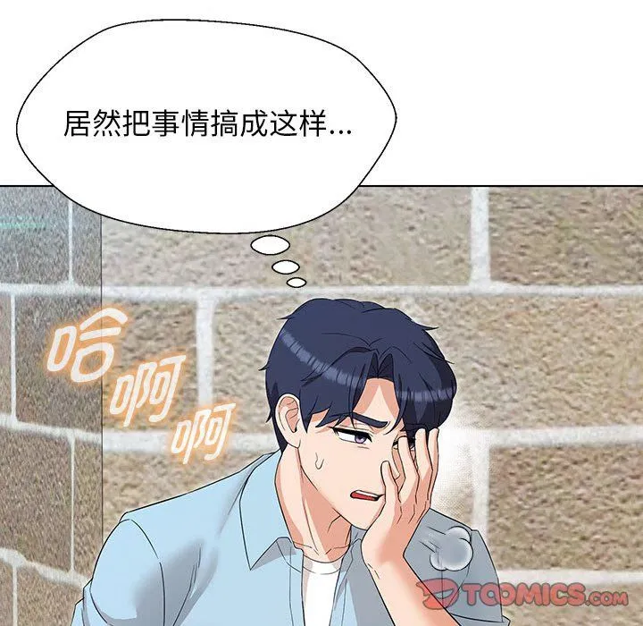嫁入豪门的老师 第27話 第75页