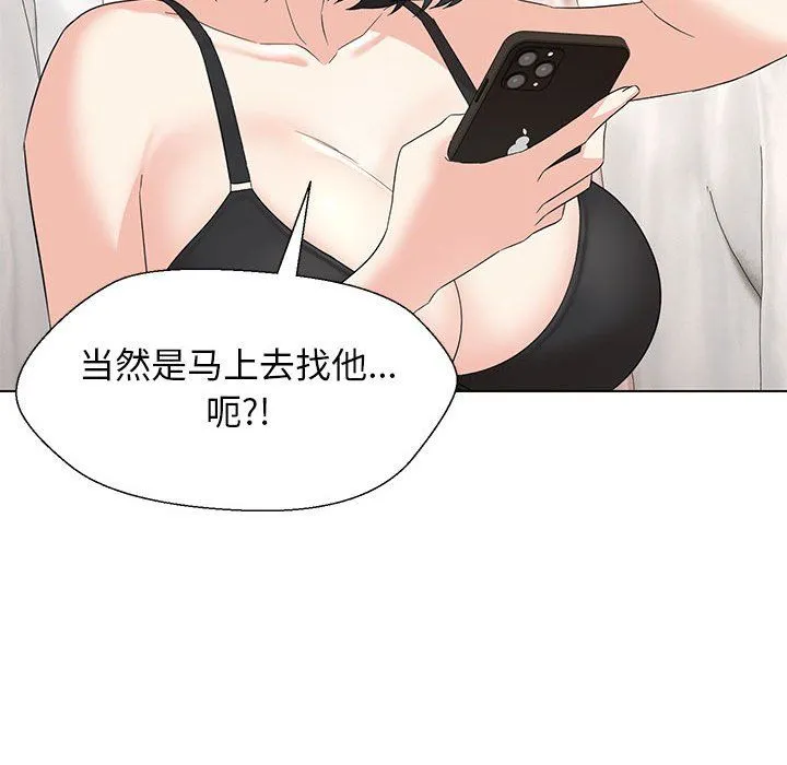嫁入豪门的老师 第27話 第19页