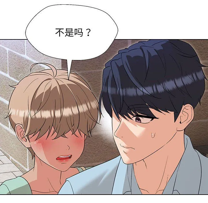 嫁入豪门的老师 第27話 第124页