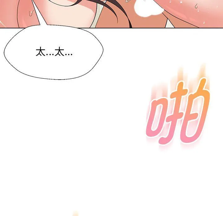 嫁入豪门的老师 第27話 第42页